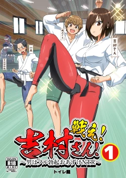 Page 1 of Tatakae! Yoshimura-san! 1