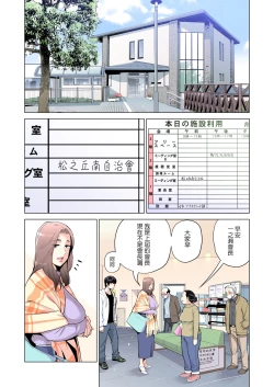 Page 8 of Jichikai no Hitozuma wa Totemo Ecchi deshita. Fuku Kaichou Ichinose Mami Hen