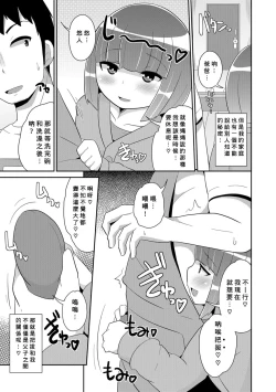 Page 3 of Ikenai Kazoku Asobi