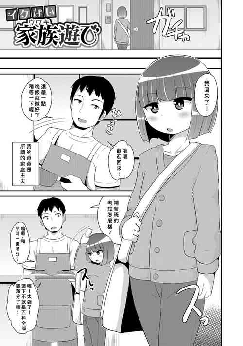 Download Ikenai Kazoku Asobi