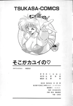 Page 174 of Soko ga Kayui no