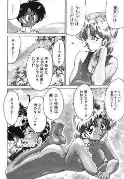 Page 51 of Soko ga Kayui no