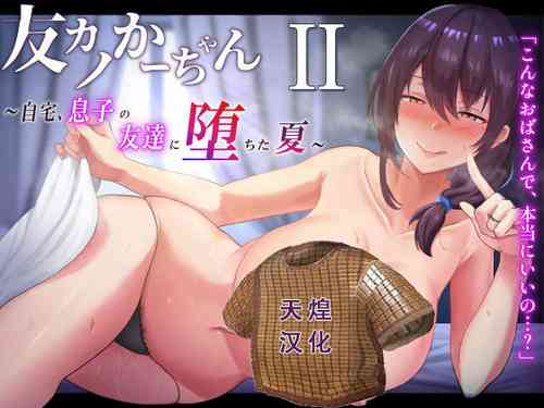 Download TomoKano Kaa-chan II