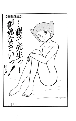 Page 18 of Ogeretsu Daihyakka