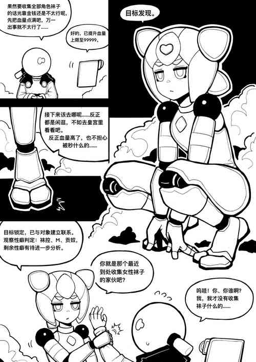 Download 冰冰子（澄澈之冰）2月赞助漫画
