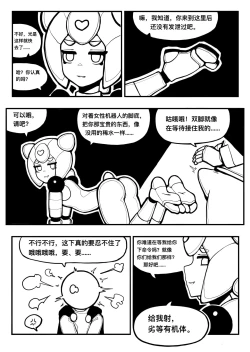Page 4 of 冰冰子（澄澈之冰）11月赞助漫画