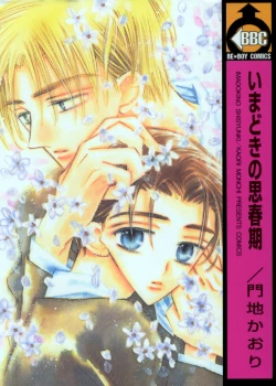 Page 1 of Imadoki no Shishunki | Awakening Puberty Ch. 1-2