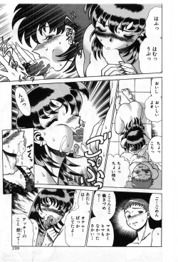 Page 199 of Gomenne Acchie