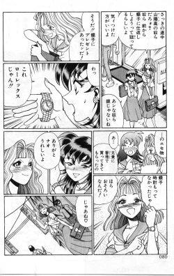 Page 80 of Gomenne Acchie