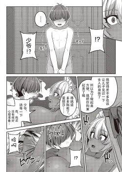 Page 10 of Kasshoku Maid no Oshigoto