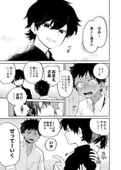 Page 49 of Mawashi Gui Cream puff