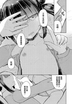 Page 15 of Tokutei no Dareka