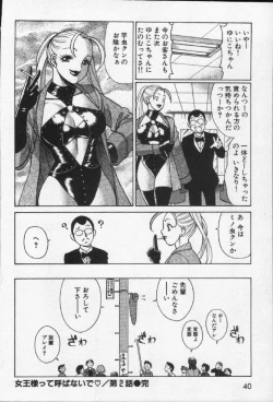 Page 42 of Joou-sama'tte Yobanaide