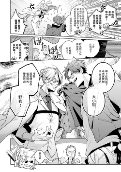 Page 10 of Uragirimono no Love Song | 叛徒的情歌