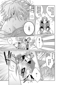 Page 25 of Uragirimono no Love Song | 叛徒的情歌