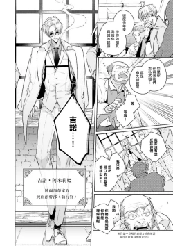 Page 6 of Uragirimono no Love Song | 叛徒的情歌