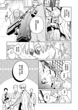 Page 7 of Uragirimono no Love Song | 叛徒的情歌
