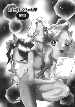 Page 136 of O-Shigoto Shinakya ne ♥ | Let's Love Work!