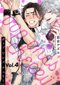 Page 117 of pop one's cherry Vol. 1-6 + 番外