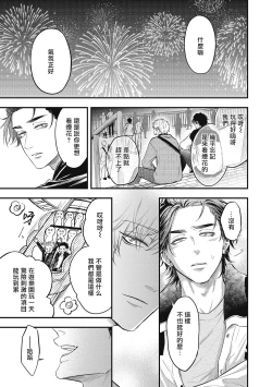 Page 136 of pop one's cherry Vol. 1-6 + 番外