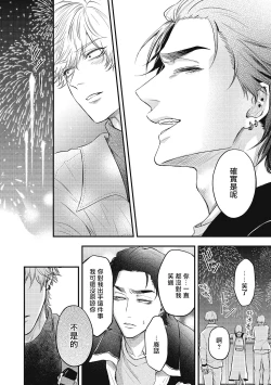 Page 137 of pop one's cherry Vol. 1-6 + 番外