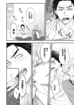 Page 158 of pop one's cherry Vol. 1-6 + 番外