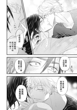 Page 188 of pop one's cherry Vol. 1-6 + 番外