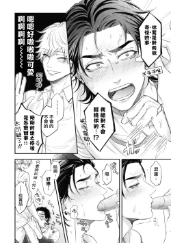 Page 237 of pop one's cherry Vol. 1-6 + 番外