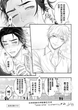 Page 238 of pop one's cherry Vol. 1-6 + 番外