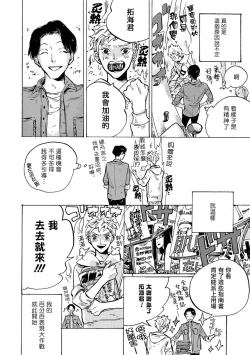 Page 14 of Itoshi no Strange Man | 亲爱的古怪男子 Ch. 1