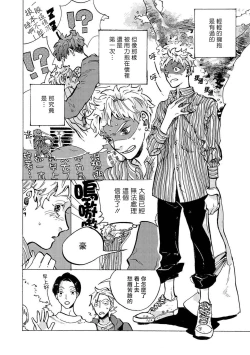 Page 22 of Itoshi no Strange Man | 亲爱的古怪男子 Ch. 1