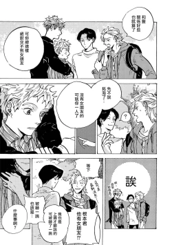 Page 25 of Itoshi no Strange Man | 亲爱的古怪男子 Ch. 1