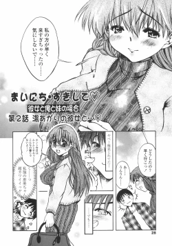 Page 28 of Mainichi Suki Shite♡ Kanojo to Ore to Imouto no Baai