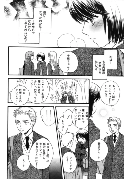 Page 104 of Amai Kuchibiru