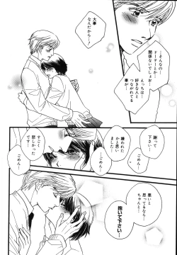 Page 108 of Amai Kuchibiru