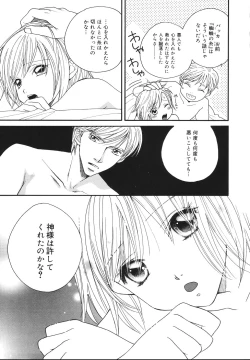 Page 201 of Amai Kuchibiru