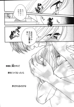 Page 204 of Amai Kuchibiru