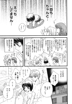 Page 99 of Amai Kuchibiru