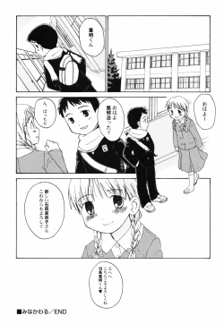 Page 165 of Hanjuku Shoujo