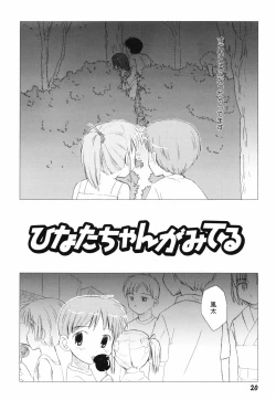 Page 23 of Hanjuku Shoujo