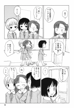 Page 8 of Hanjuku Shoujo