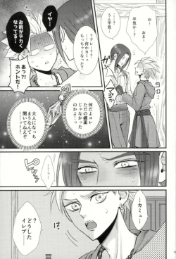 Page 17 of Chotto matte, Yuusha-sama!!