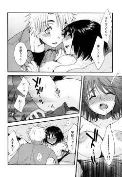 Page 140 of Yasashiku Shite ne ♥