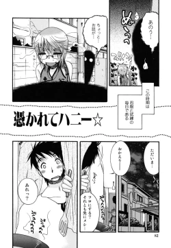 Page 82 of Yasashiku Shite ne ♥