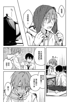 Page 106 of Koi Shita Aite ga Otoko datta BL Anthology | 喜欢上了男性BL合集