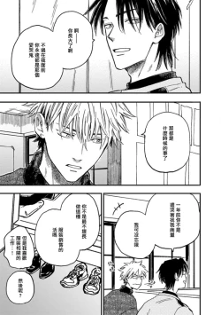 Page 121 of Koi Shita Aite ga Otoko datta BL Anthology | 喜欢上了男性BL合集