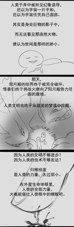 Page 7 of Fatty Shut-In & Ultrawoman