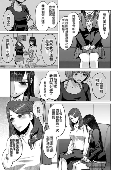 Page 113 of Saki Midareru wa Yuri no Hana | 肆意绽放的是百合之花