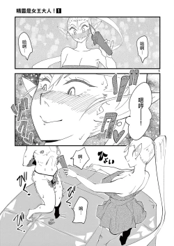 Page 6 of Ch. 7 Elf no Rosoku Zeme! | 第7話 精靈的滴蠟調教!