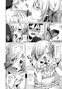 Page 24 of Gekkan Web Otoko no Ko-llection! S Vol. 74